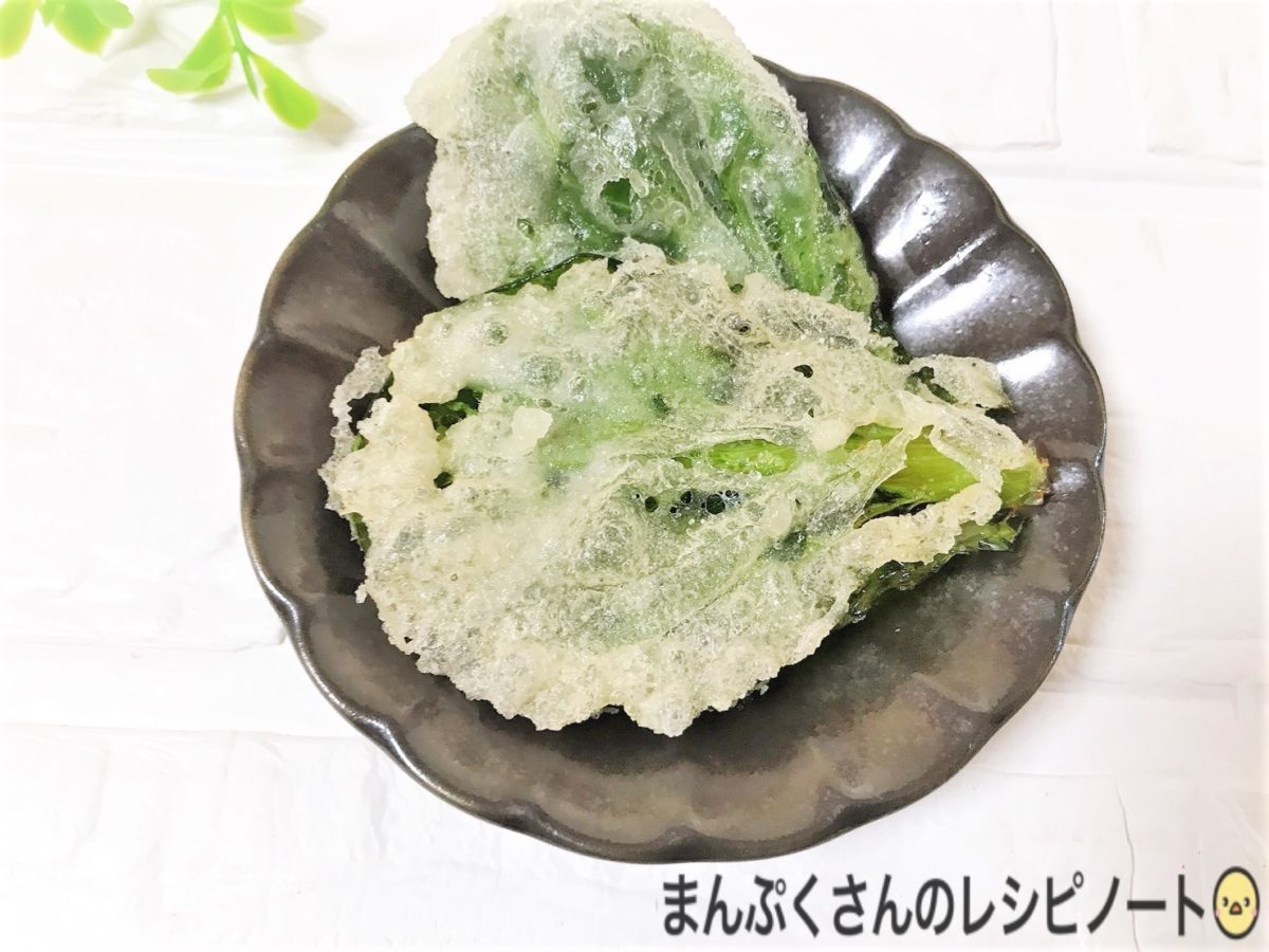 小松菜の天ぷら