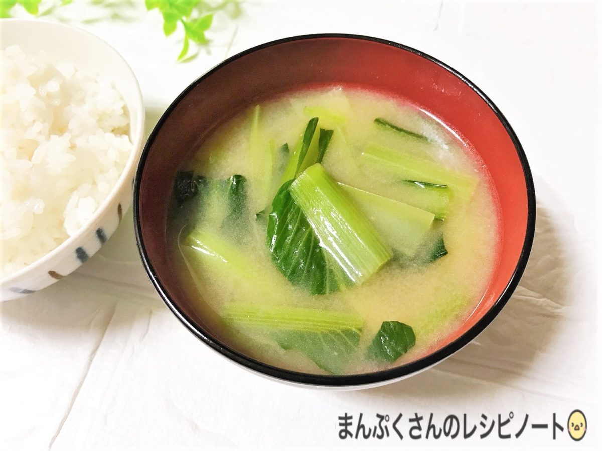 小松菜の炒めみそ汁