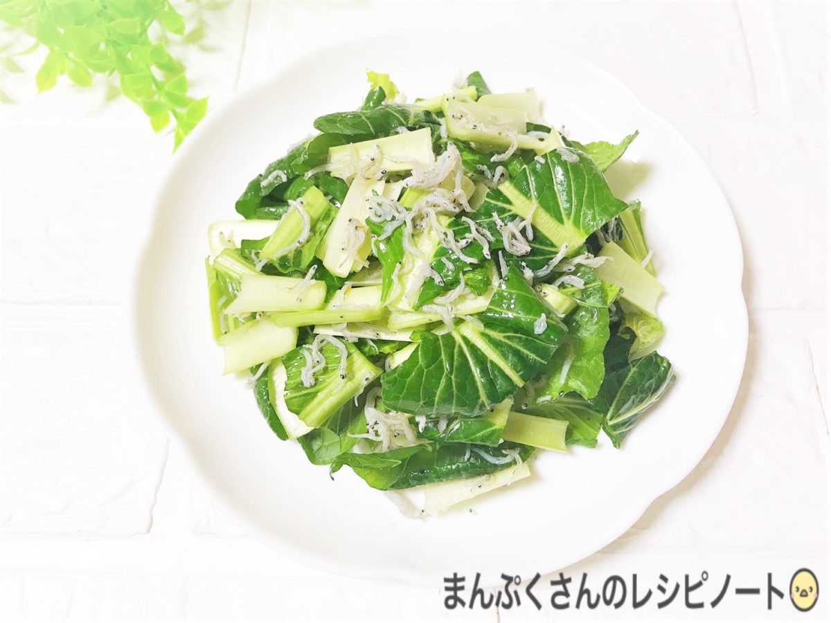 小松菜の生サラダ