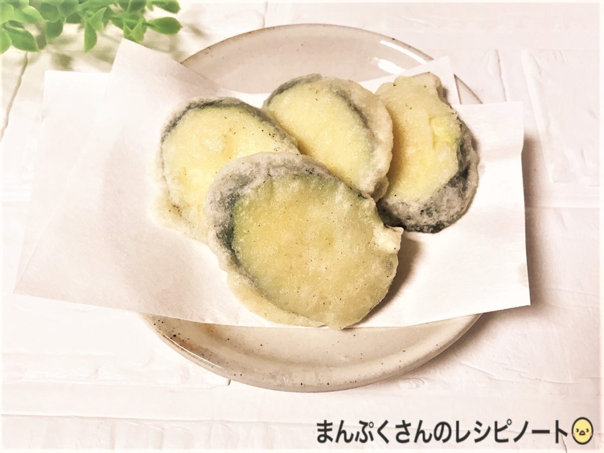作ってみた 相葉マナブ ズッキーニの天ぷら 作り方 レシピ