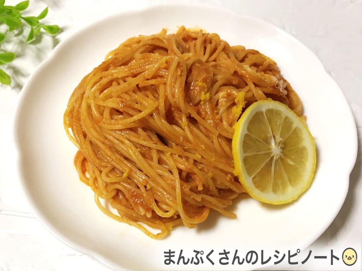 レモンの香りのマヨトマト明太スパゲティ
