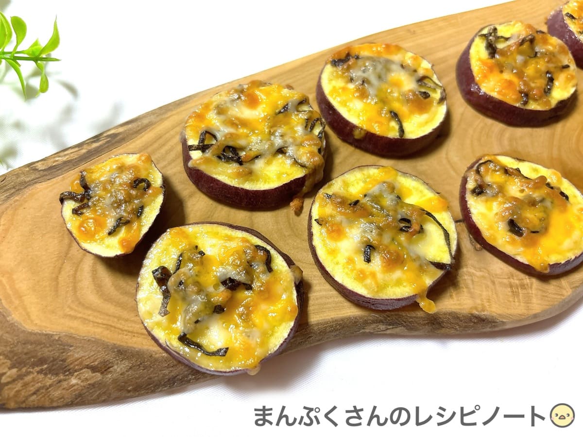 さつまいもカナッペ